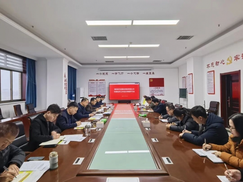 濮陽(yáng)城發(fā)投集團(tuán)迅速傳達(dá)學(xué)習(xí)貫徹中央及市委重要會(huì)議精神